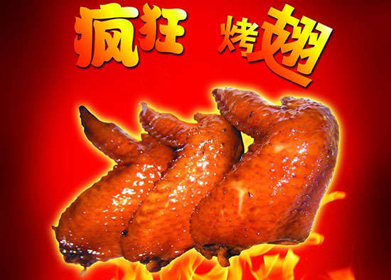 都安疯狂烤翅