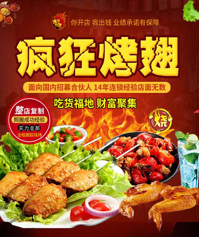 都安变态辣烤翅