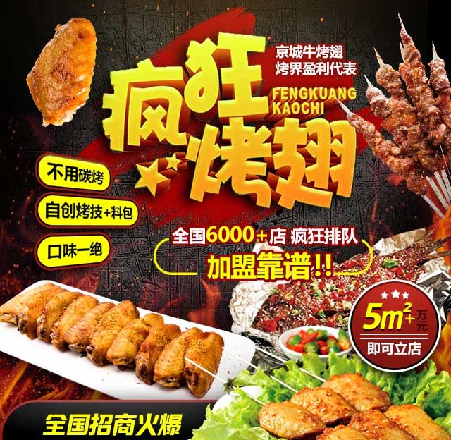 都安奥尔良烤翅